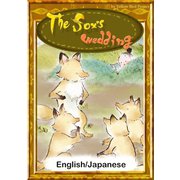 The fox's wedding 【English/Japanese versions】（YellowBirdProject） [電子書籍]