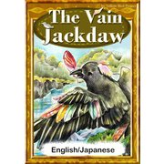The Vain Jackdaw 【English/Japanese versions】（YellowBirdProject） [電子書籍]
