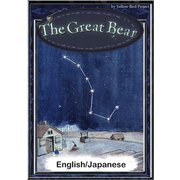The Great Bear 【English/Japanese versions】（YellowBirdProject） [電子書籍]