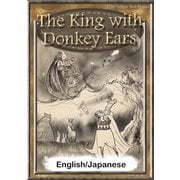 The King with Donkey Ears 【English/Japanese versions】（YellowBirdProject） [電子書籍]