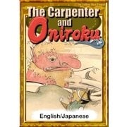 The Carpenter and Oniroku 【English/Japanese versions】（YellowBirdProject） [電子書籍]
