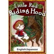 Little Red Riding Hood 【English/Japanese versions】（YellowBirdProject） [電子書籍]
