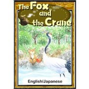 The Fox and the Crane 【English/Japanese versions】（YellowBirdProject） [電子書籍]