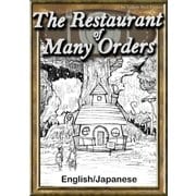 The Restaurant of Many Orders 【English/Japanese versions】（YellowBirdProject） [電子書籍]