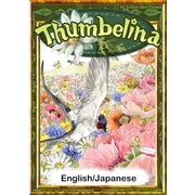 Thumbelina 【English/Japanese versions】（YellowBirdProject） [電子書籍]