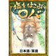 塩をはこぶロバ 【日本語/英語版】（YellowBirdProject） [電子書籍]