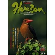 ホライゾン 第9号（エアポートTVネットワークジャパン） [電子書籍]