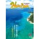 ホライゾン 第34号（エアポートTVネットワークジャパン） [電子書籍]
