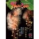 ホライゾン 第39号（エアポートTVネットワークジャパン） [電子書籍]