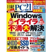 日経PC21（ピーシーニジュウイチ） 2018年6月号（日経BP社） [電子書籍]