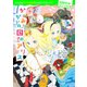 100年後も読まれる名作（2） かがみの国のアリス（KADOKAWA） [電子書籍]