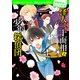 100年後も読まれる名作（4） 怪人二十面相と少年探偵団（KADOKAWA） [電子書籍]