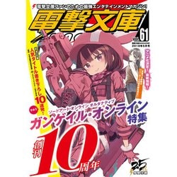 ヨドバシ Com 電撃文庫magazine Vol 61 18年5月号 Kadokawa 電子書籍 通販 全品無料配達