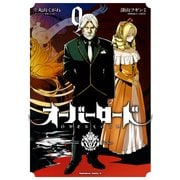 オーバーロード（9）（KADOKAWA） [電子書籍]