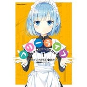 フリーライフ ～異世界何でも屋奮闘記～（1）（KADOKAWA） [電子書籍]