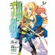 異世界チート魔術師（3）（KADOKAWA） [電子書籍]