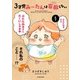 3才児みーたんは容赦しない（KADOKAWA） [電子書籍]