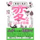 本当にある！変なことわざ図鑑（プレジデント社） [電子書籍]