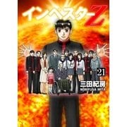Investor Z （21）（コルク） [電子書籍]