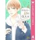 テリトリーMの住人 4（集英社） [電子書籍]