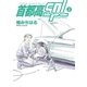 首都高SPL（2）（講談社） [電子書籍]