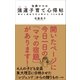 佐藤ママの 強運子育て心得帖 ～幸せと成功を引き寄せる 53の言葉～（小学館） [電子書籍]