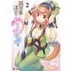 異世界迷宮でハーレムを 2（主婦の友社） [電子書籍]