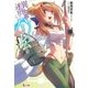 異世界迷宮でハーレムを 3（主婦の友社） [電子書籍]
