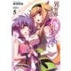 異世界迷宮でハーレムを 5（主婦の友社） [電子書籍]