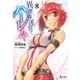 異世界迷宮でハーレムを 8（主婦の友社） [電子書籍]