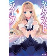 ネクストライフ 4（主婦の友社） [電子書籍]