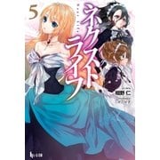 ネクストライフ 5（主婦の友社） [電子書籍]