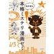 本格ミステリ漫画ゼミ（東京創元社） [電子書籍]
