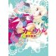 カーニヴァル（21）（一迅社） [電子書籍]
