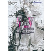ファイナルファンタジーV アドバンス 公式コンプリートガイド（スクウェア･エニックス） [電子書籍]