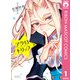 アクロトリップ 1（集英社） [電子書籍]