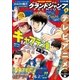 グランドジャンプPREMIUM 2018年5月号（集英社） [電子書籍]