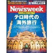 ニューズウィーク日本版 2018年5/1号（CEメディアハウス） [電子書籍]