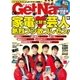 GetNavi（ゲットナビ） 2018年6月号（学研プラス） [電子書籍]