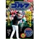 週刊ゴルフダイジェスト 2018/5/8・15号（ゴルフダイジェスト社） [電子書籍]
