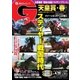 週刊Gallop（ギャロップ） 4月29日号（サンケイスポーツ） [電子書籍]