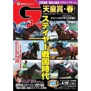 週刊Gallop（ギャロップ） 4月29日号（サンケイスポーツ） [電子書籍]
