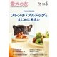 愛犬の友 2018年5月号（誠文堂新光社） [電子書籍]