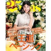 25ans （ヴァンサンカン） 2018年6月号（ハースト婦人画報社） [電子書籍]