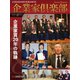 企業家倶楽部 2018年6月号（企業家ネットワーク） [電子書籍]