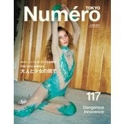 Numero TOKYO（ヌメロ・トウキョウ） 2018年6月号（扶桑社） [電子書籍]