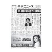 薬事ニュース 2018/04/27（薬事ニュース社） [電子書籍]