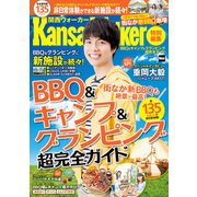 BBQ＆キャンプ＆グランピング超完全ガイド KansaiWalker特別編集（KADOKAWA） [電子書籍]