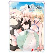 Fate/Grand Order 電撃コミックアンソロジー13（KADOKAWA） [電子書籍]