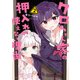 クロちゃん家の押入れが使えない理由 2（KADOKAWA） [電子書籍]